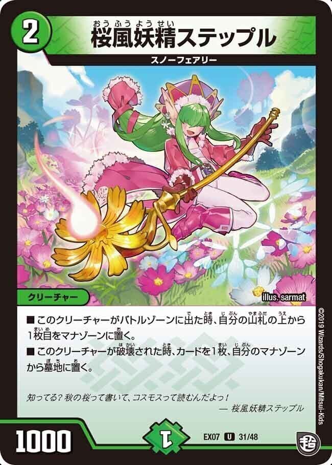 桜風妖精 ステップル プロモ 4枚 桜風妖精ステップル [DMEX07 31/48