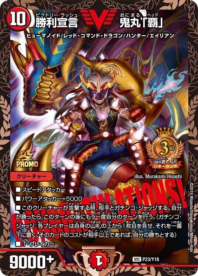 勝利宣言 鬼丸「覇」 [ART06 1/5] | トレカカク～デュエマ価格サイト～