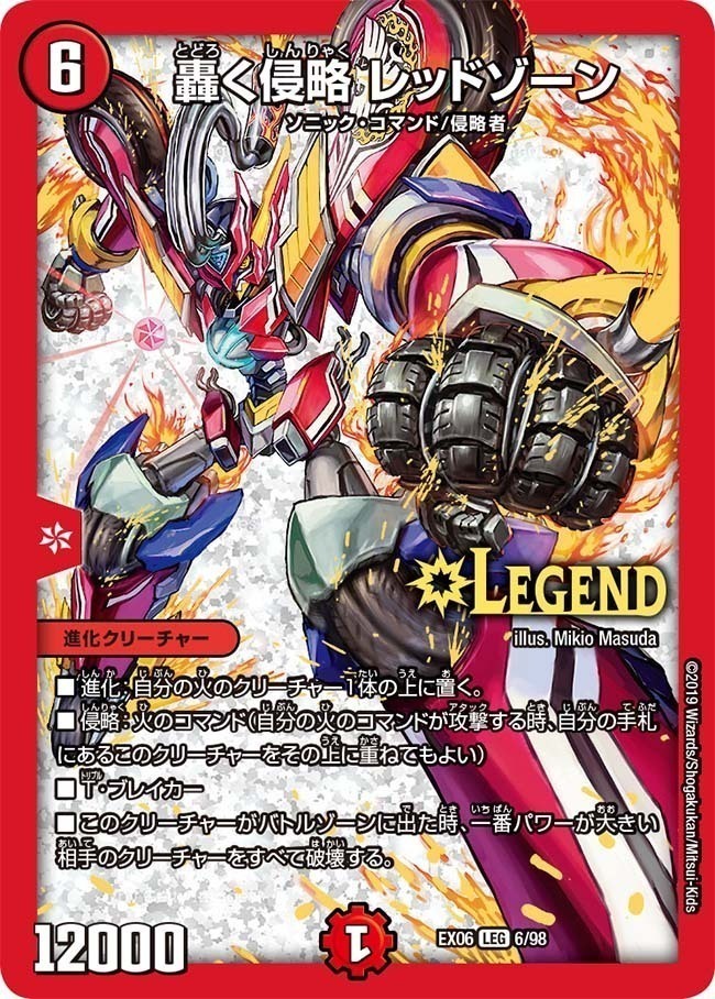 轟く邪道レッドゾーン パーツまとめ売り 最終値下げ‼️】轟く邪道