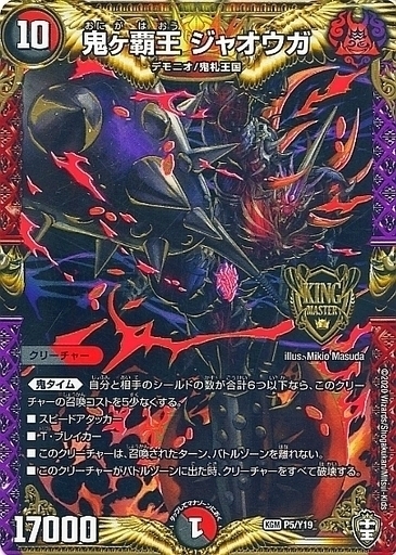 デュエル・マスターズ 鬼ヶ覇覇覇ジャオウガ 鬼ヶ覇覇覇 ジャオウガ