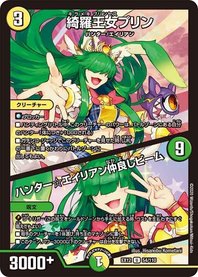 逆転王女プリン プロモ 4枚セット C4242 デュエマ】 逆転王女プリン(P6