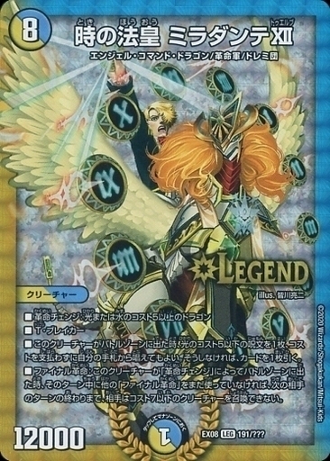 時の法皇 ミラダンテXII [DMR22 L3秘3/L3] | トレカカク～デュエマ価格
