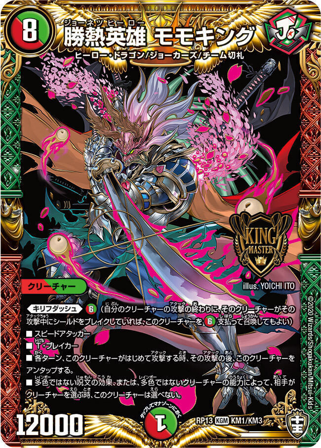 モモキングRX B 4枚 モモキングrx b 4枚 モモキングRX 20thSP B