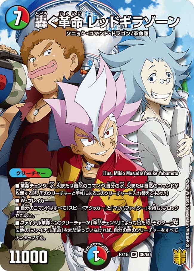 轟く革命 レッドギラゾーン [P15/Y21] | トレカカク～デュエマ価格サイト～