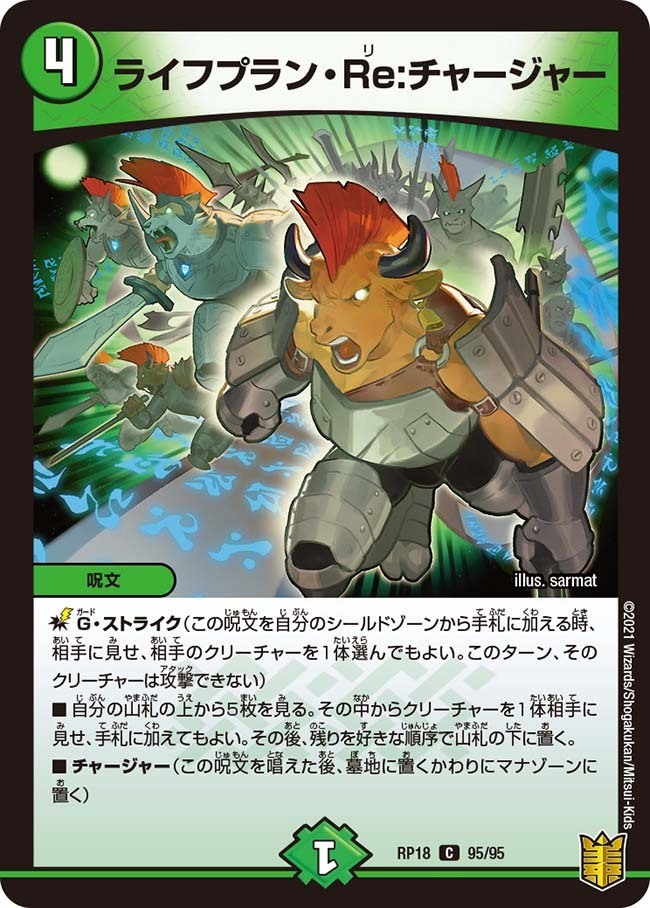 デュエルマスターズ ロスト・チャージャー 4枚 傷あり デュエル