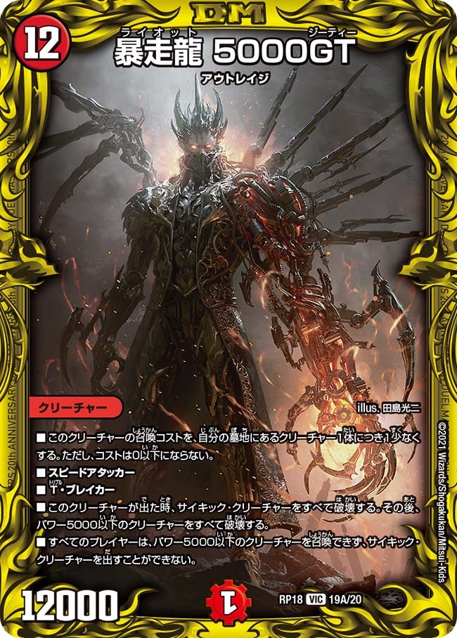 最安値 5000gt プロモ 2枚 最安値 5000gt プロモ 2枚