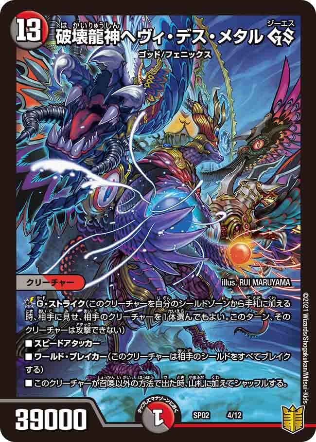 龍神メタル [DMC54 4/20] | トレカカク～デュエマ価格サイト～