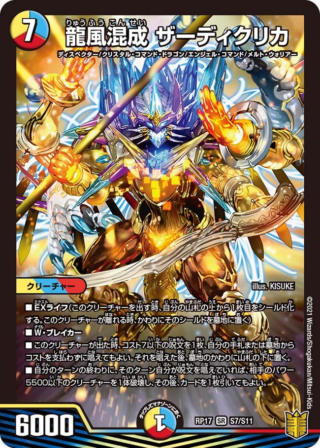 5cザーディクリカ デュエキングレア多め 状態A】龍風混成