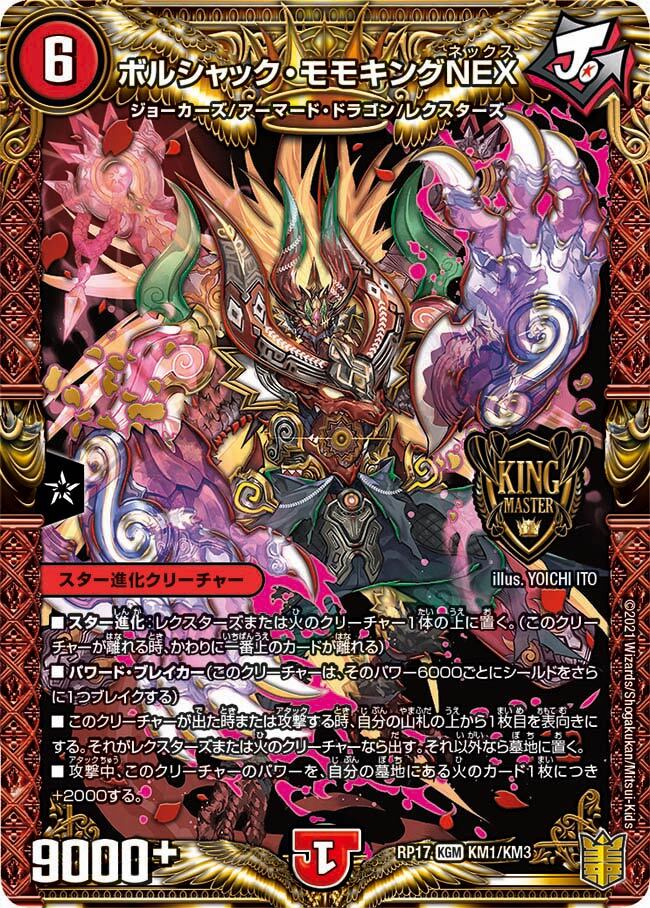 王来英雄モモキングRX B ボルシャックモモキングNEX B