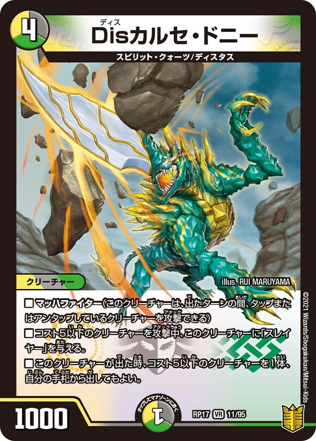 Disアイ・チョイス [DMRP18 8A/20] | トレカカク～デュエマ価格サイト～