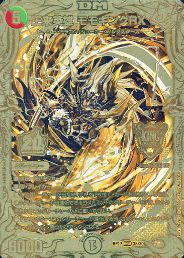 デュエルマスターズ モモキングrx b 4枚 デュエルマスターズ