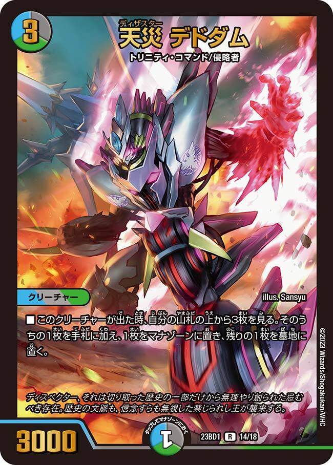 天災デドダム CSプロモ デュエマ デュエマ デドダム CSプロモ 2枚 天災