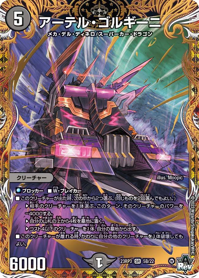 アーテル・ゴルギーニ [DM25EX2 超6/超50] | トレカカク～デュエマ価格