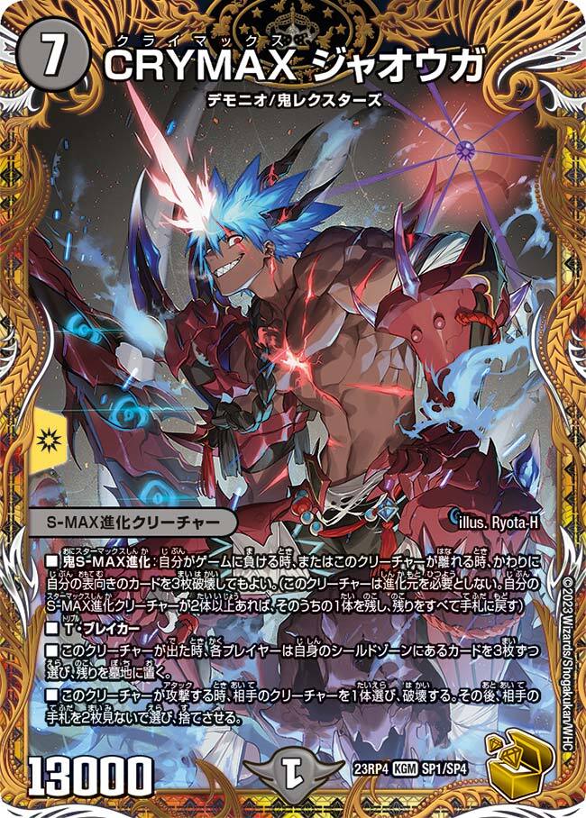 デュエルマスターズ クローシスジャオウガ デュエマ クローシスジャ