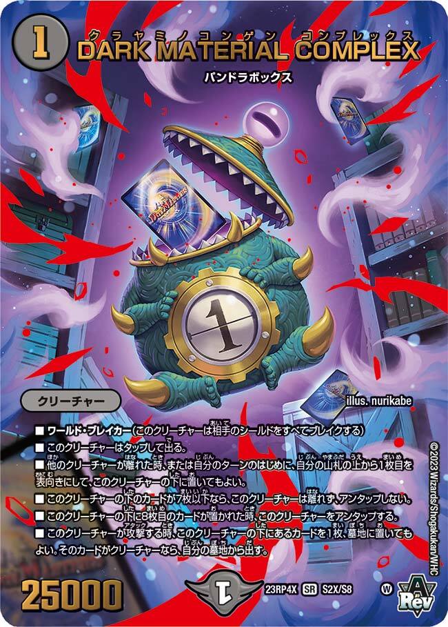 DARK MATERIAL COMPLEX [P81/Y23] | トレカカク～デュエマ価格サイト～