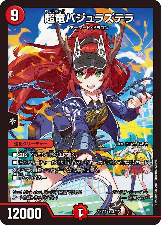 デュエマ 神アート ドラゴン娘の青春☆パラダイス 2つセット タカラ