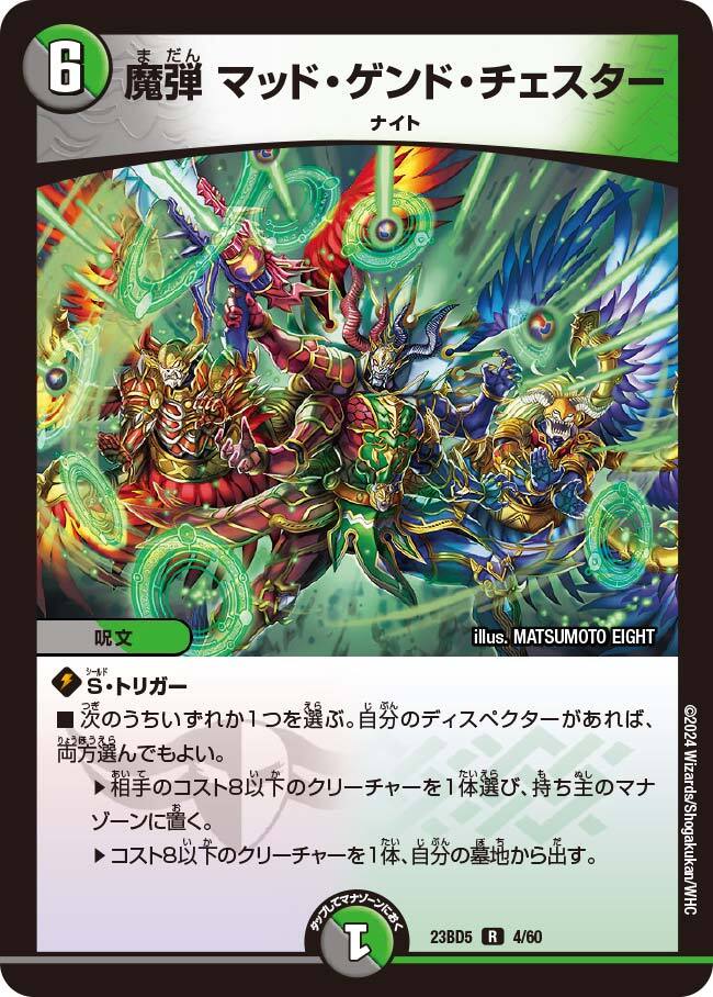 エキサイティング・デュエパ・デッキ 「不敬なり！真邪眼騎士団