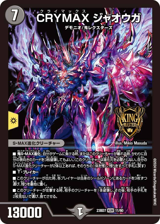 CLIMAXジャオウガ プロモ デュエルマスターズ クライマックス CRYMAX