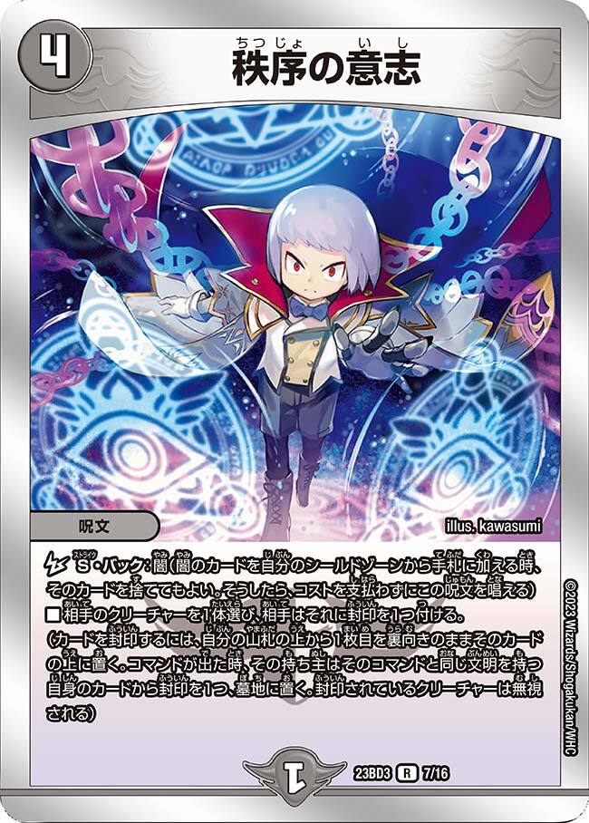 秩序の意志 [DMEX12 35/110] | トレカカク～デュエマ価格サイト～