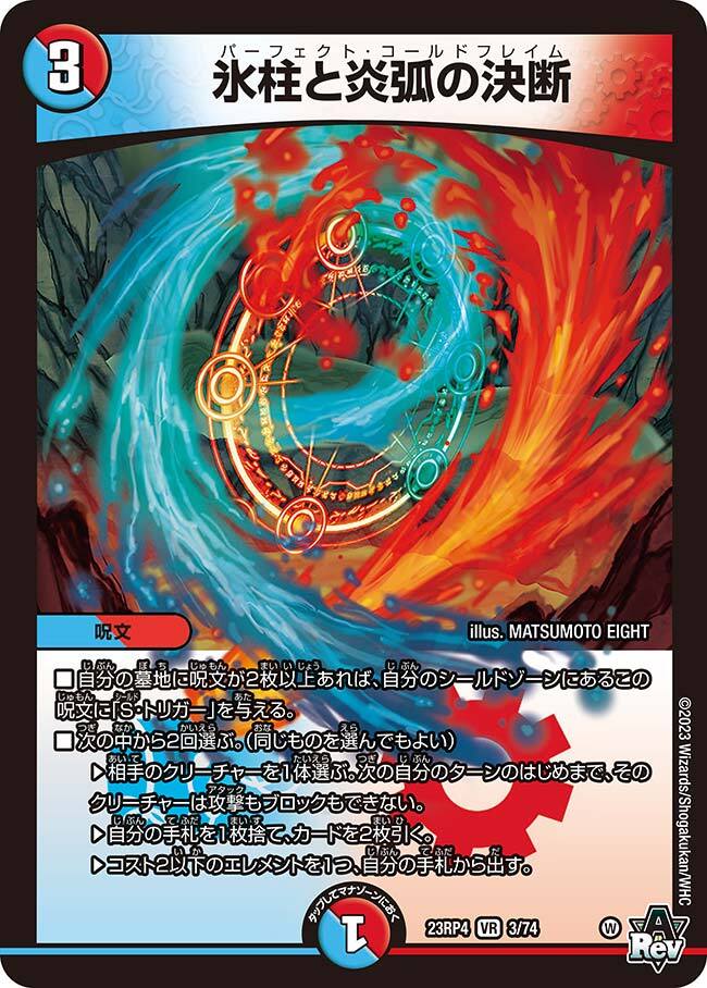 氷柱と炎弧の決断 パーフェクトコールドフレイム プロモ 1枚 アトリエ