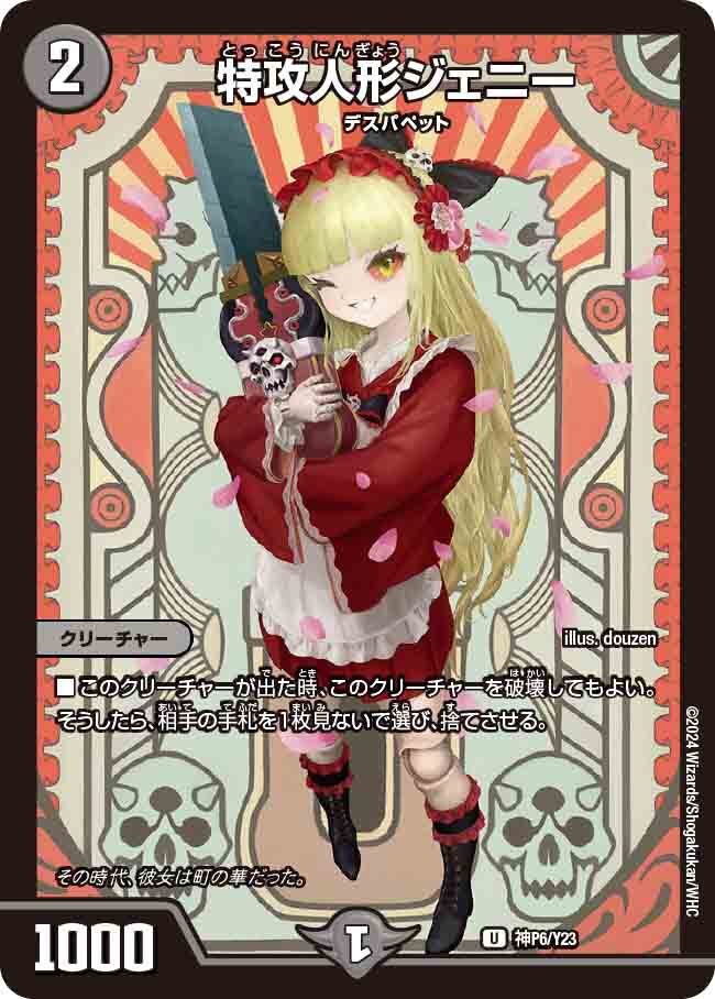 特攻人形ジェニー 神アート 8枚 各種1枚 未開封 フルコンプリート 特攻