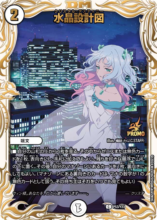 追跡付き】 進化設計図 プロモ デュエルマスターズ デュエマ 追跡付き