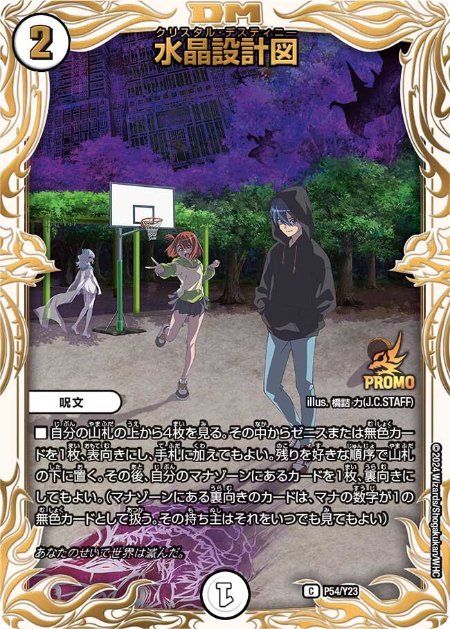 デュエマ 引退品 水晶設計図クリスタ,デッキ,汎用カードなど デュエマ
