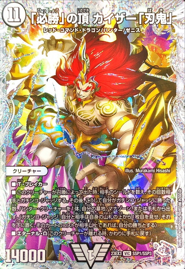 メルカリ便】必勝の頂カイザー牙鬼 初期 4枚 「必勝」の頂カイザー