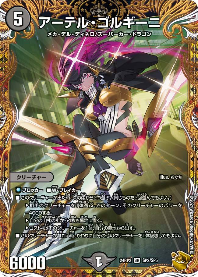 アーテル・ゴルギーニ [DM23RP3 S3/S8] | トレカカク～デュエマ価格
