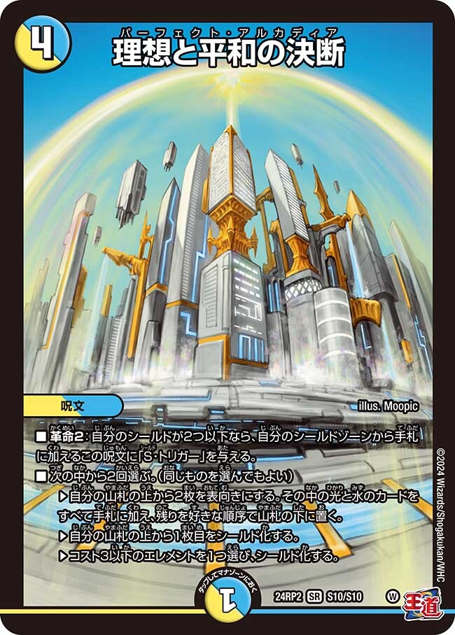 理想と平和の決断 パーフェクトアルカディア 神アート デュエル