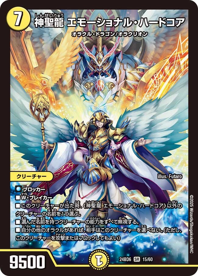 神聖龍 エモーショナルハードコア 金トレジャー エモーショナル