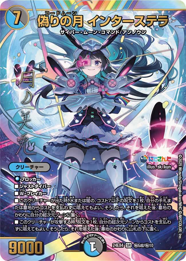 アナカラーインターステラ デュエルマスターズ アナカラーインター