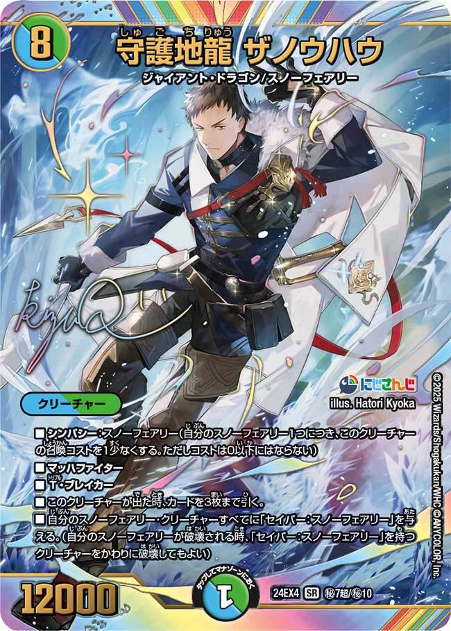 守護地龍 ザノウハウ [DM24EX4 ㊙7/㊙10] | トレカカク～デュエマ価格