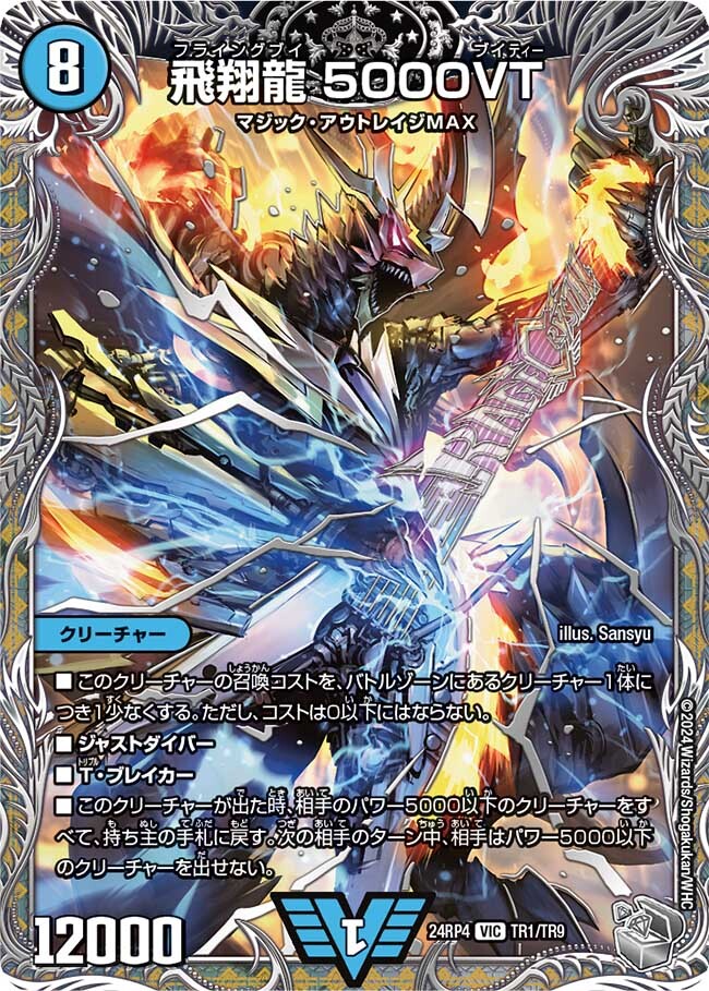 飛翔龍5000 VTダイヤモンド 飛翔龍 5000VT [DM23EX1 3/84