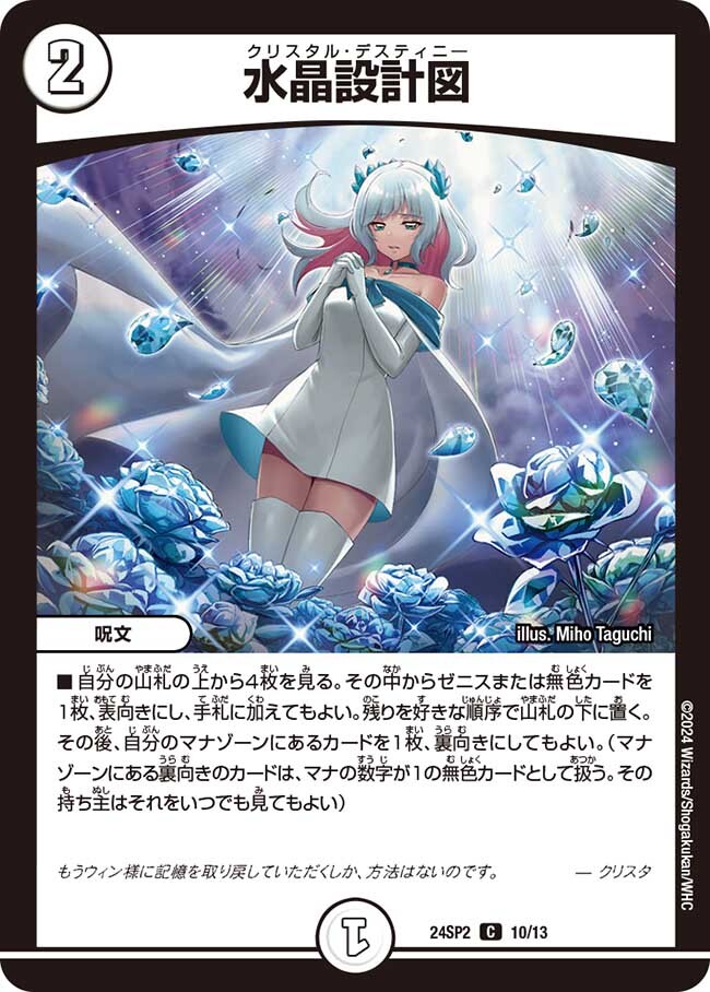 水晶設計図 [P52/Y23] | トレカカク～デュエマ価格サイト～