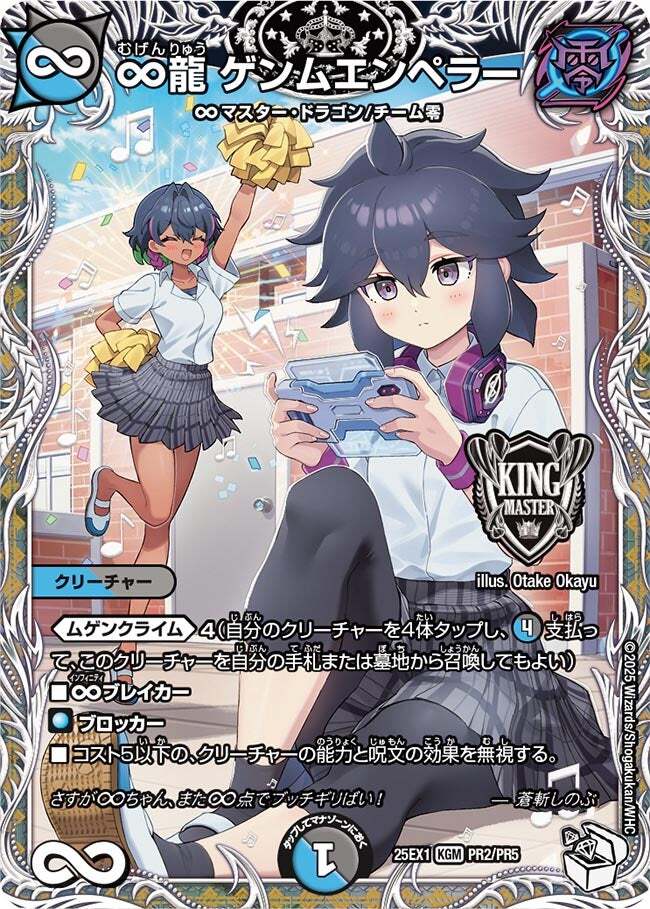 デュエマ 神アート ∞龍 ゲンムエンペラー 四枚セット ∞龍ゲンム