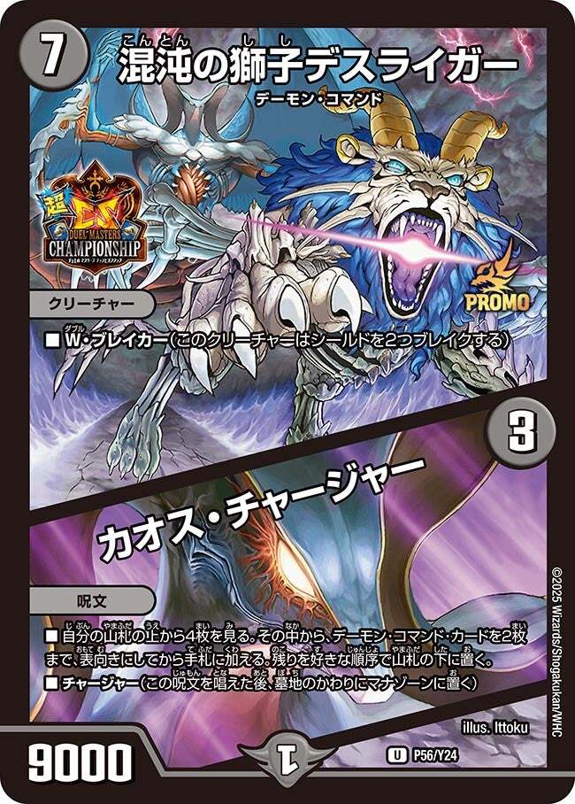 デスライガー プロモ 4枚 デュエルマスターズ 混沌の獅子デスライガー