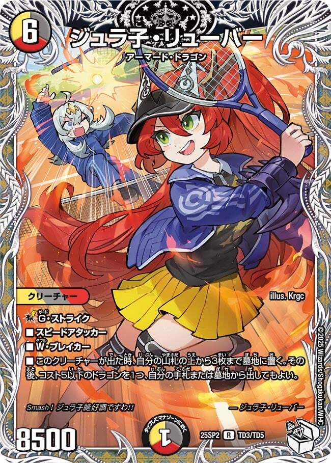 ジュラ子・リューバー [DM25SP2 TD3/TD5] | トレカカク～デュエマ価格