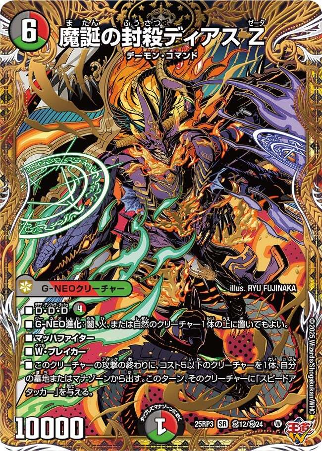 魔誕の封殺ディアス Z [DM25RP3 ㊙12/㊙24] | トレカカク～デュエマ