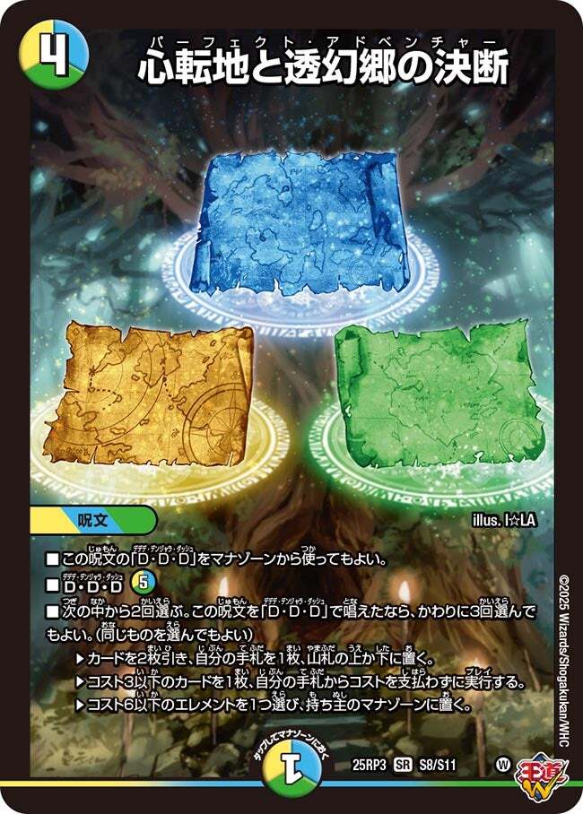 心転地と透幻郷の決断 パーフェクトアドベンチャー シークレット 2枚