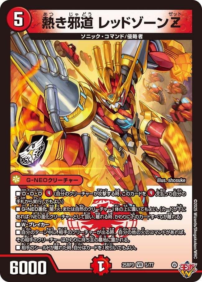 デュエマ 轟く邪道 レッドゾーン ドリームレア 4枚 DMR デュエマ 轟く