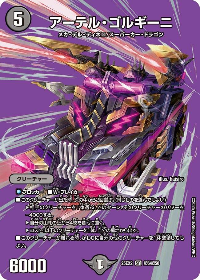 アーテルゴルギーニ b アーテル・ゴルギーニ [DM23RP3 5B/22