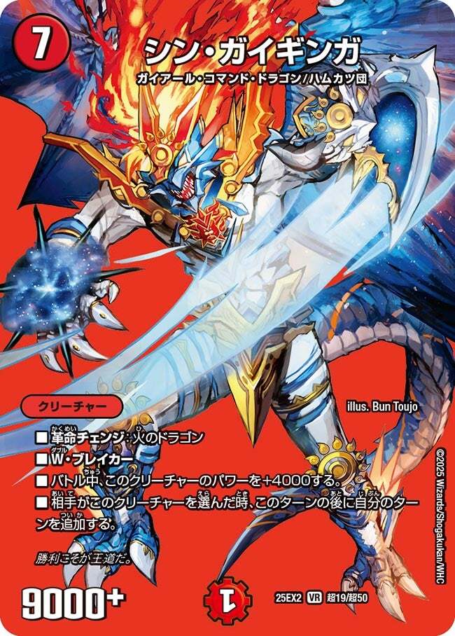 王道vs邪道 デュエキングWDreaM 2025 | トレカカク～デュエマ価格サイト～