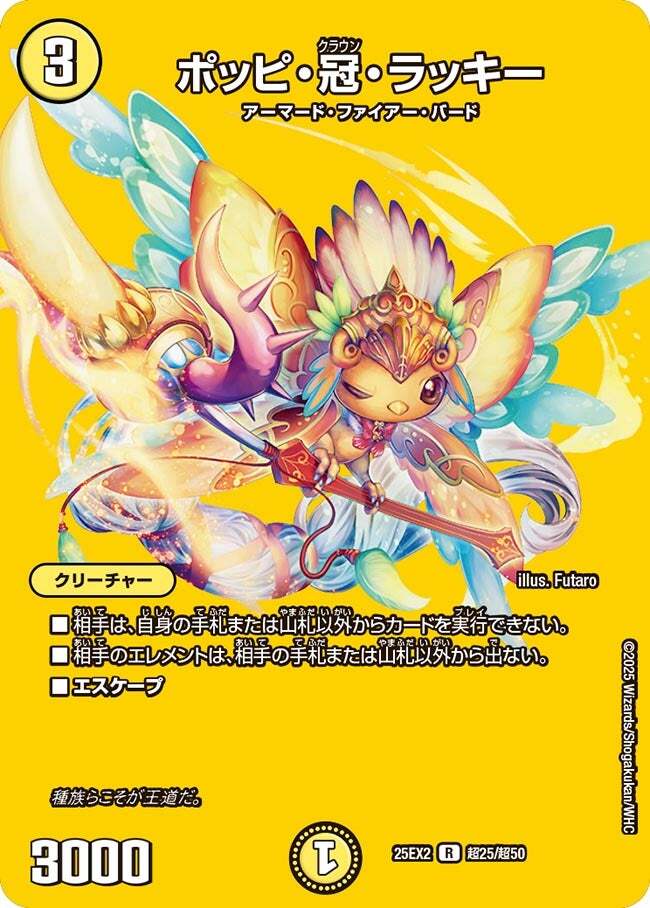 デュエルマスターズ ポッピ冠ラッキー プロモ 4枚 ポッピクラウン