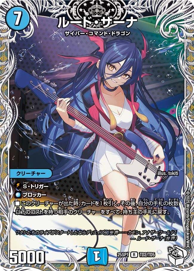 ルードザーナ キャラ 4枚 ① ルード・ザーナ [DM25SP1 TD2/TD5