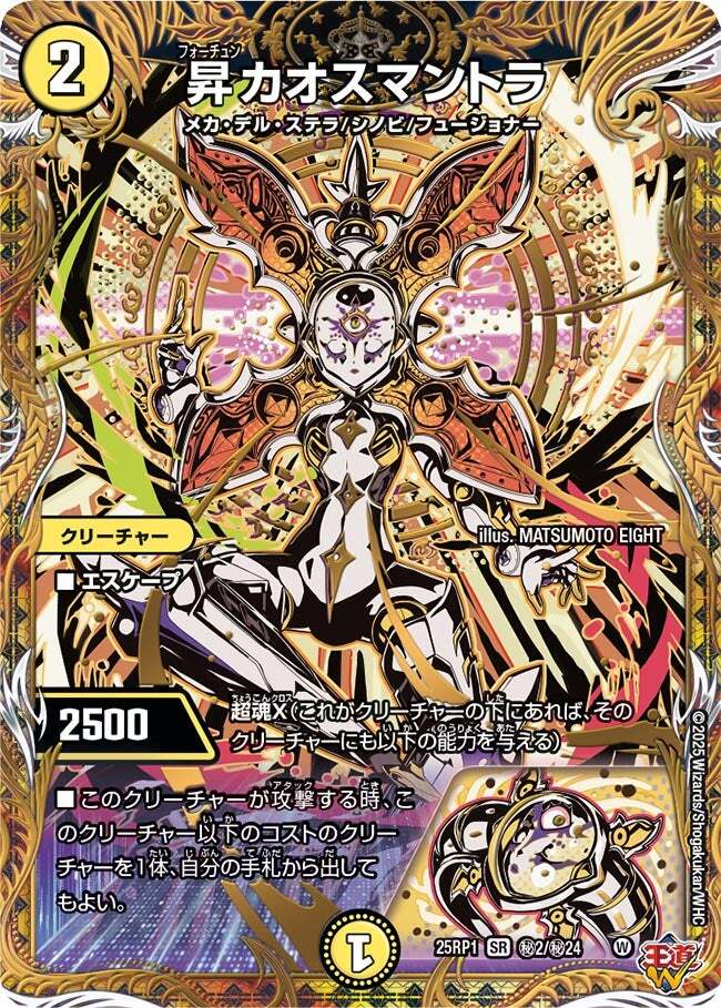 昇カオスマントラ 4枚 フォーチュンカオスマントラ 昇カオスマントラ