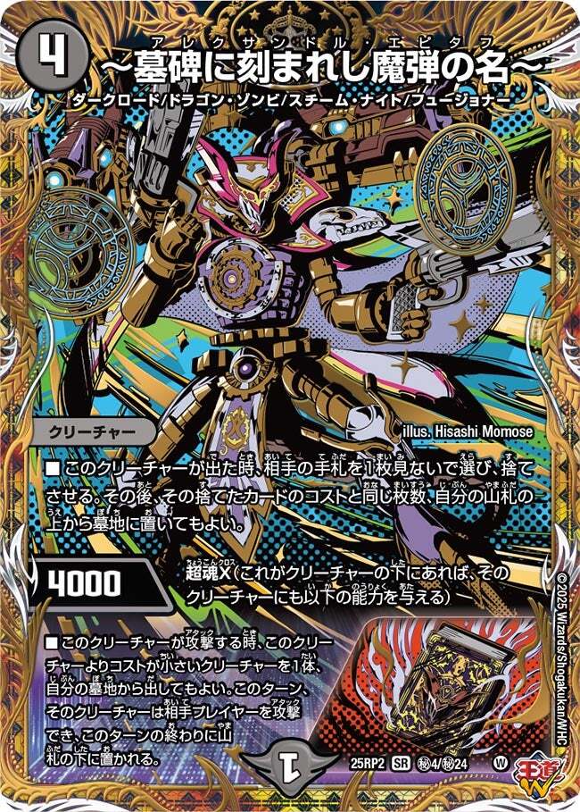 墓碑に刻まれし魔弾の名～ [DM25RP2 S3/S11] | トレカカク～デュエマ