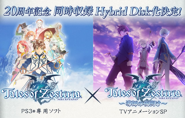 Tales of Zestiria テイルズ オブ ゼスティリア | バンダイナムコ