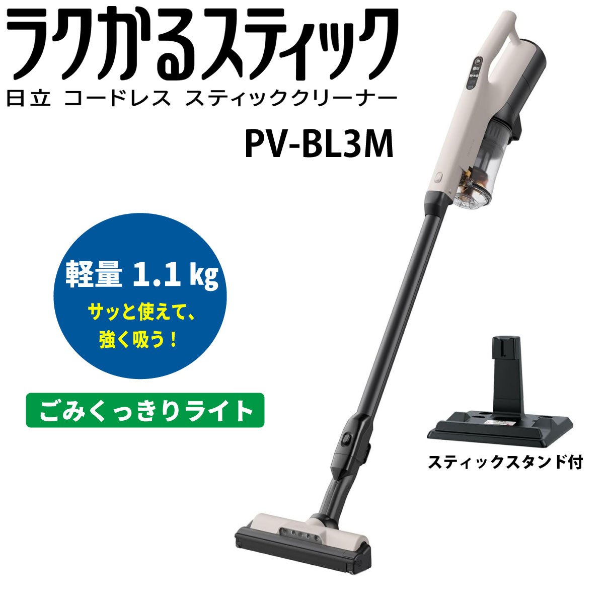 HITACHI コードレス掃除機 PV-BL3L BT未使用近収納付スタンド HITACHI