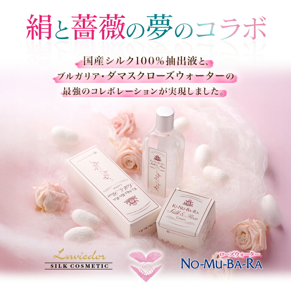 KI-NU-BA-RA ローション＆クリームセット 【公式通販】